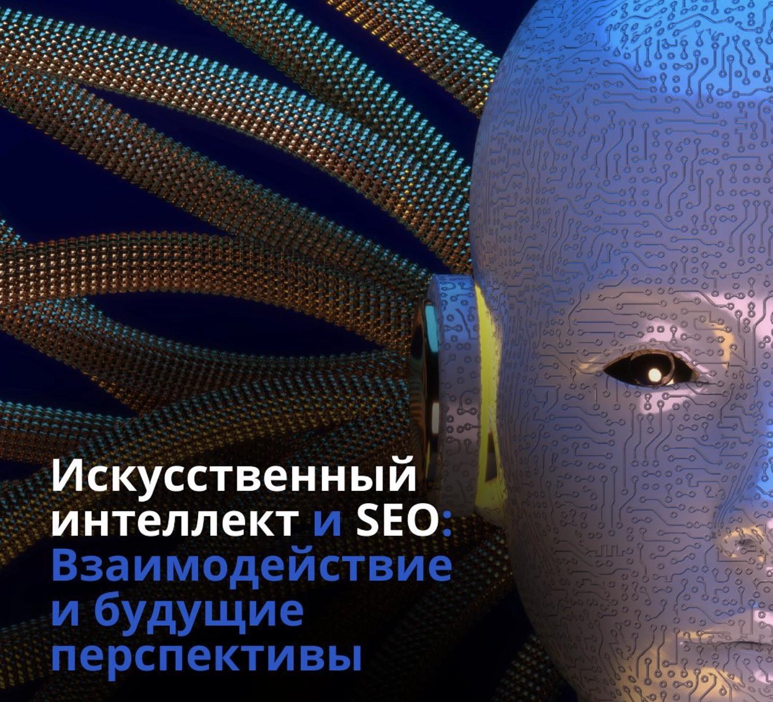 AI-асистент