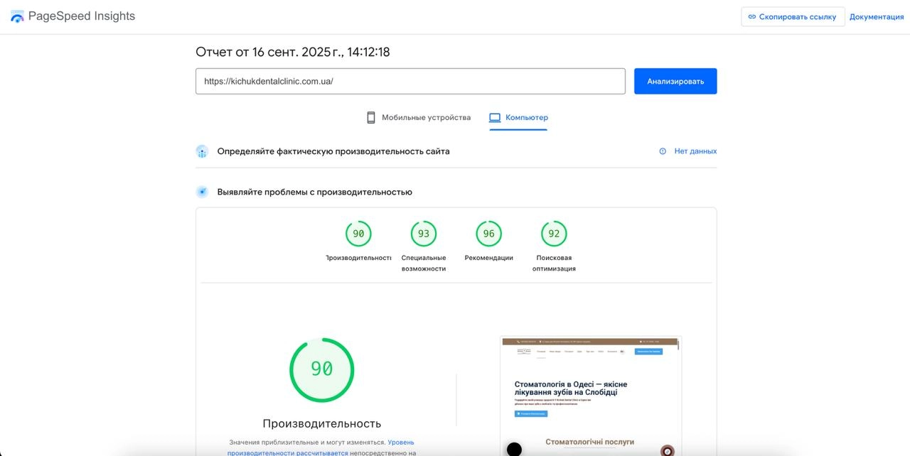 SEO продвижение стоматологии в Одессе