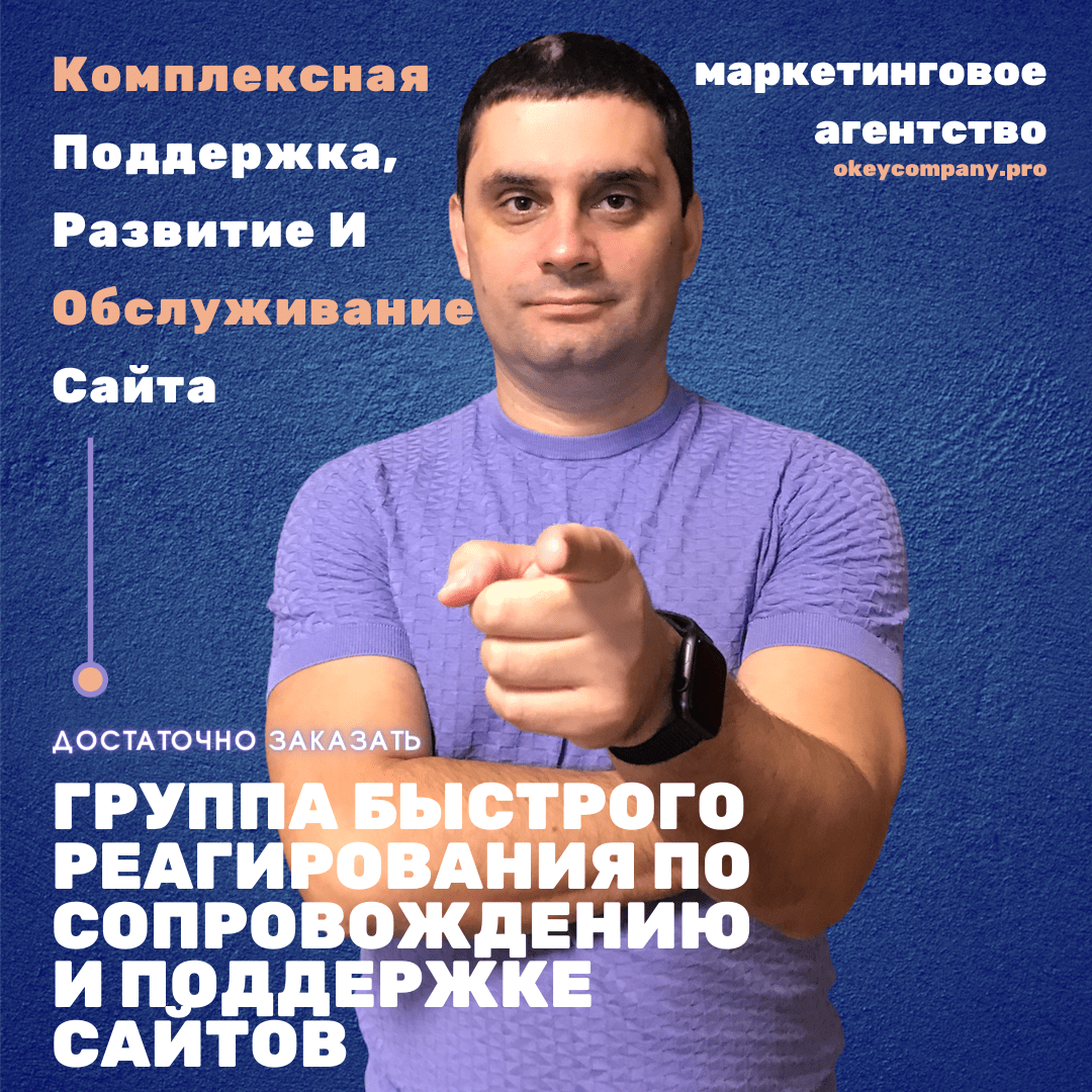 Комплексная Поддержка, Развитие И Обслуживание Сайта