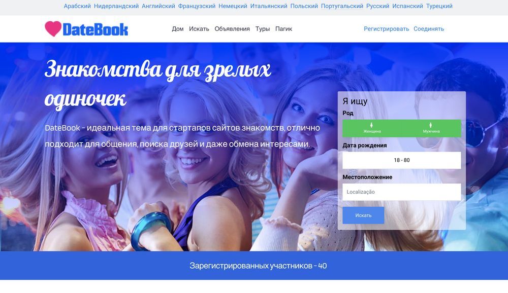 Создание сайтов знакомств