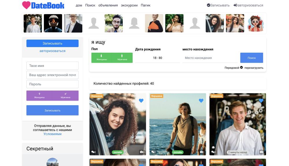Создание сайтов знакомств