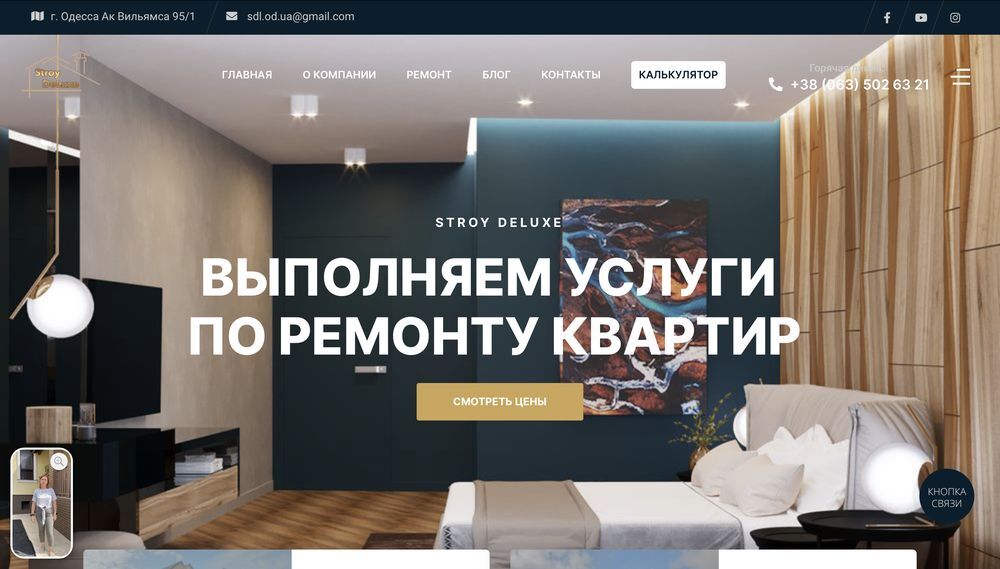 Строительная компания