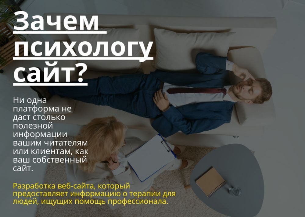 Разработка сайта для психолога