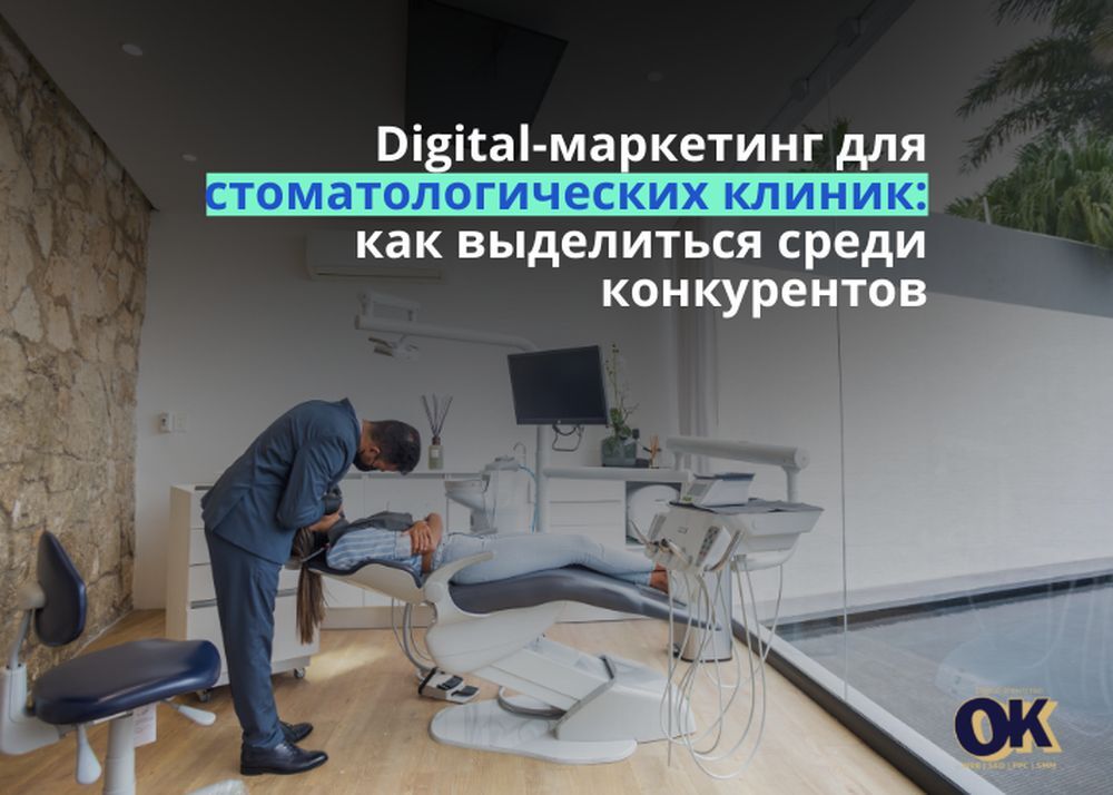 Локальное продвижение стоматологической клиники: стратегии для привлечения пациентов в вашу клинику.
